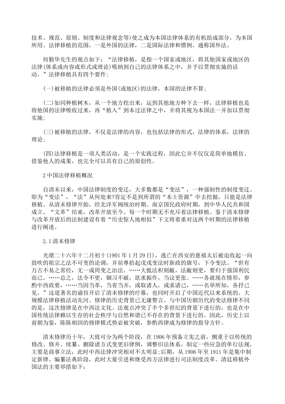 法律移植初探_第3页