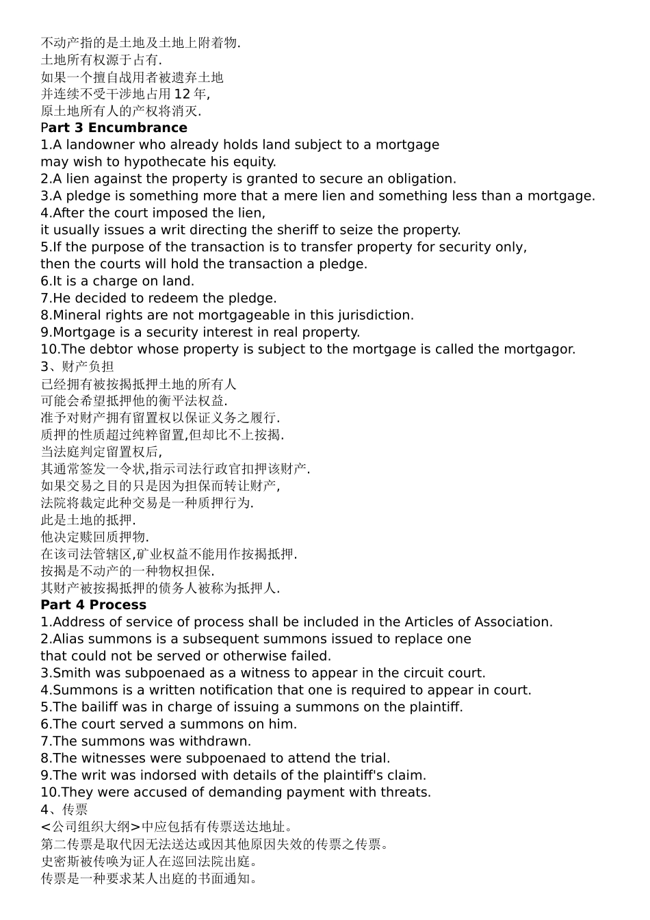 法律英语901_第2页