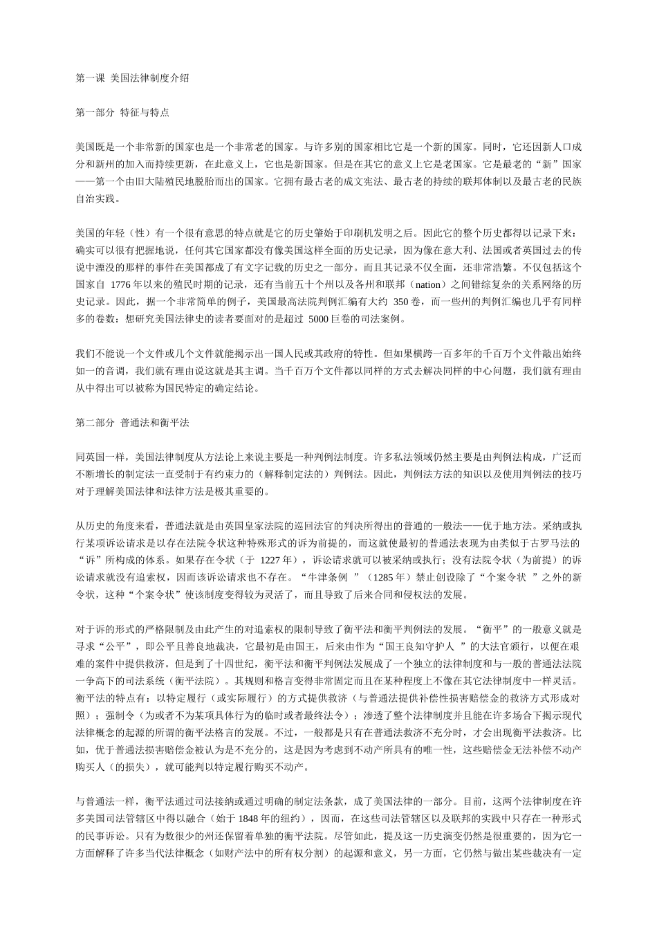 法律英语499925_第1页