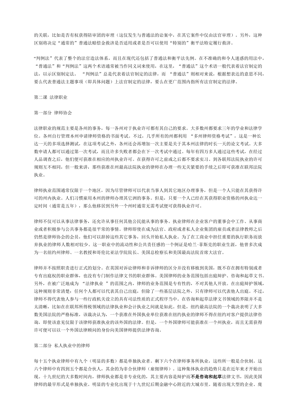 法律英语499925_第2页