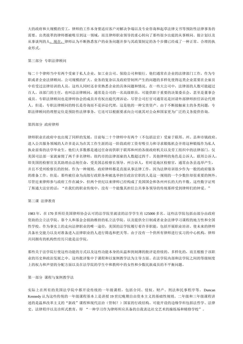 法律英语499925_第3页