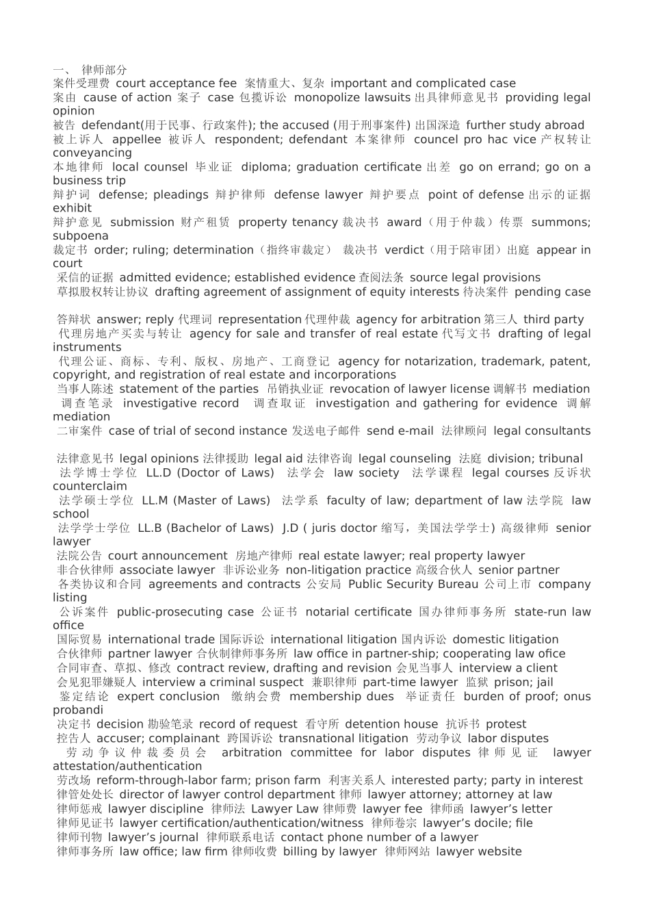 法律英语515926_第1页