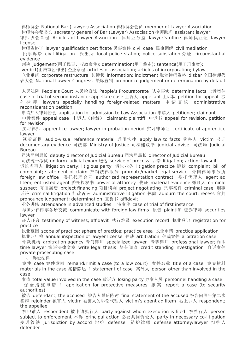 法律英语515926_第2页