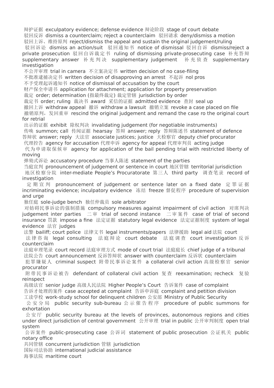 法律英语515926_第3页