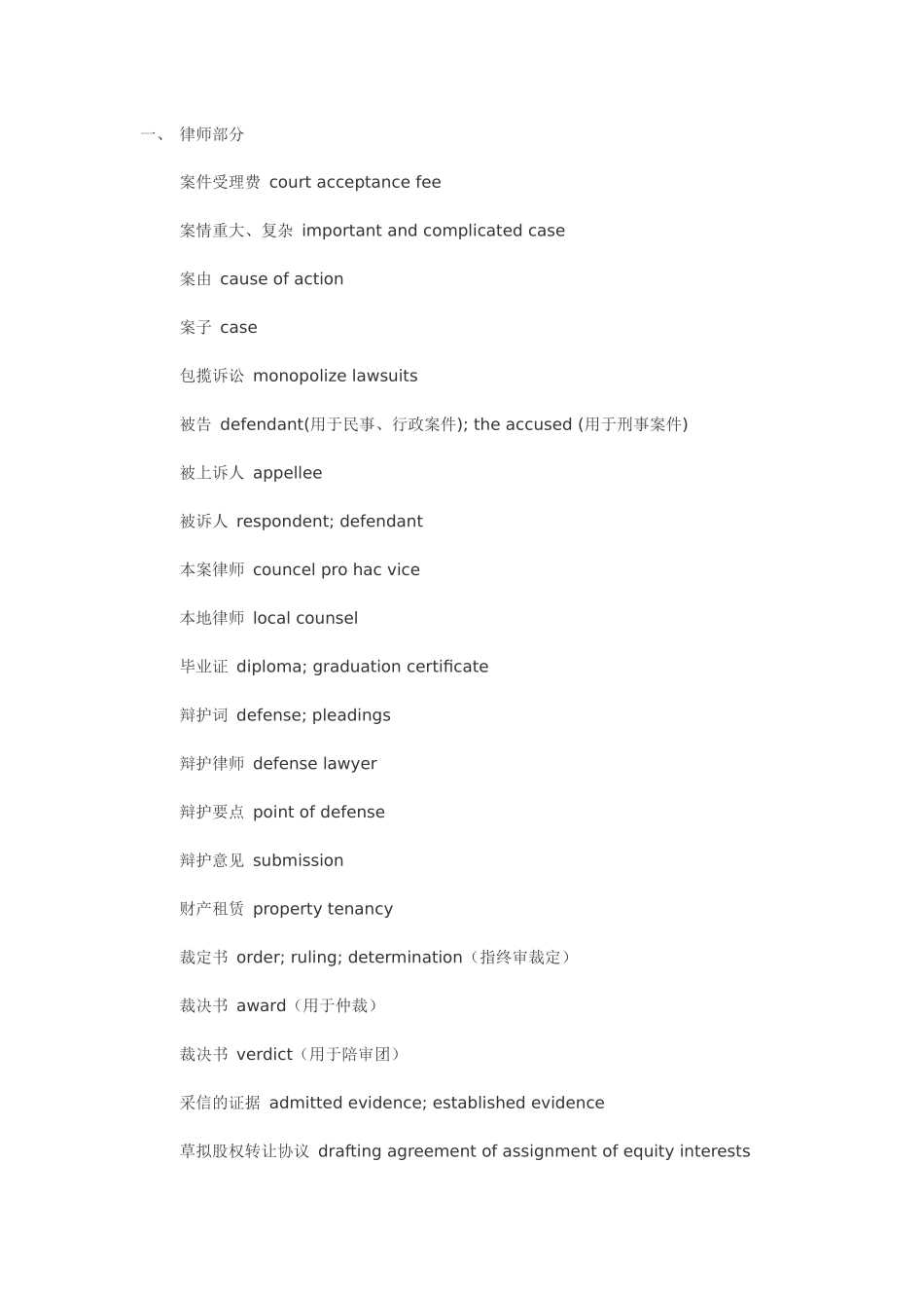 法律英语530927_第1页