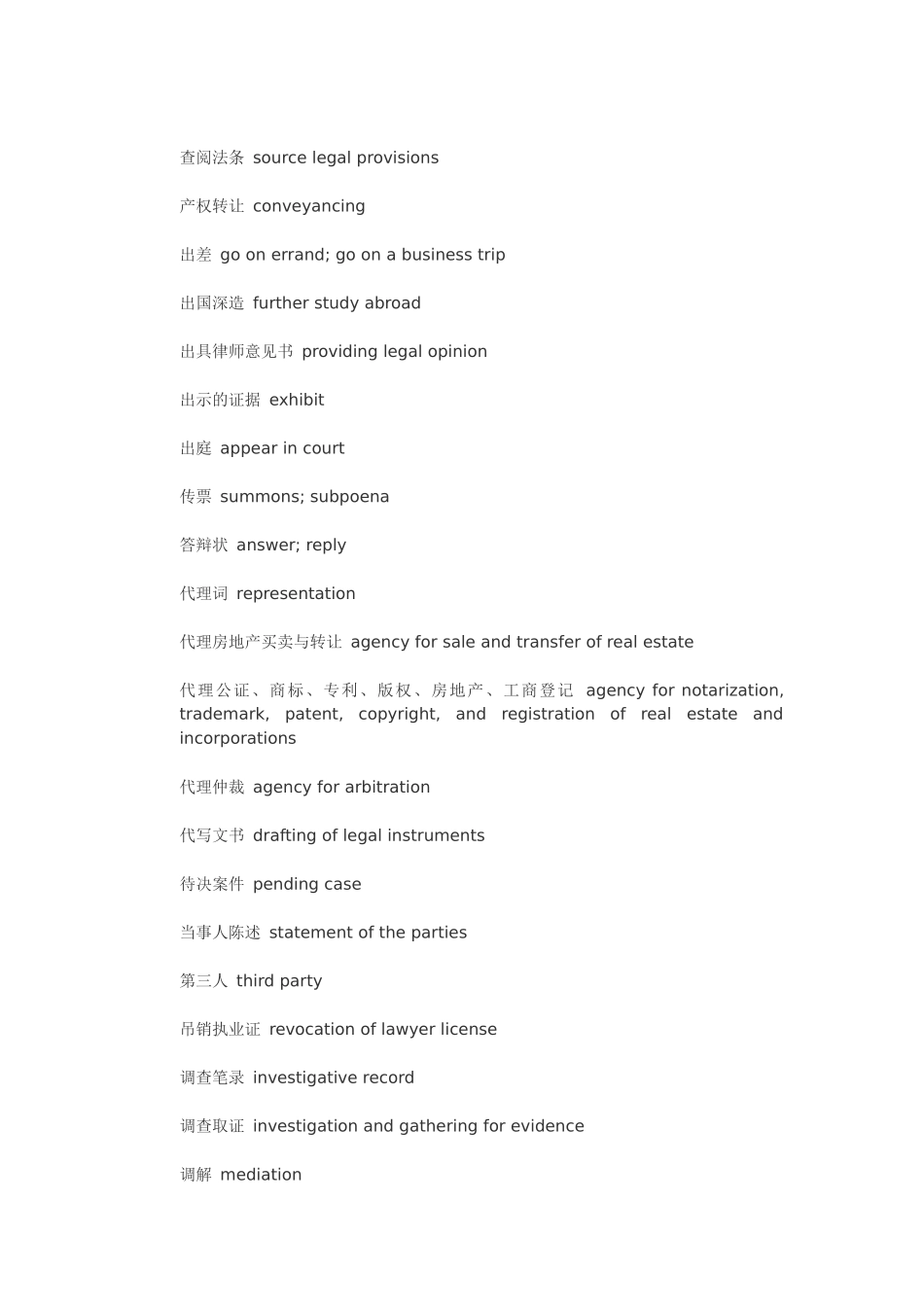 法律英语530927_第2页