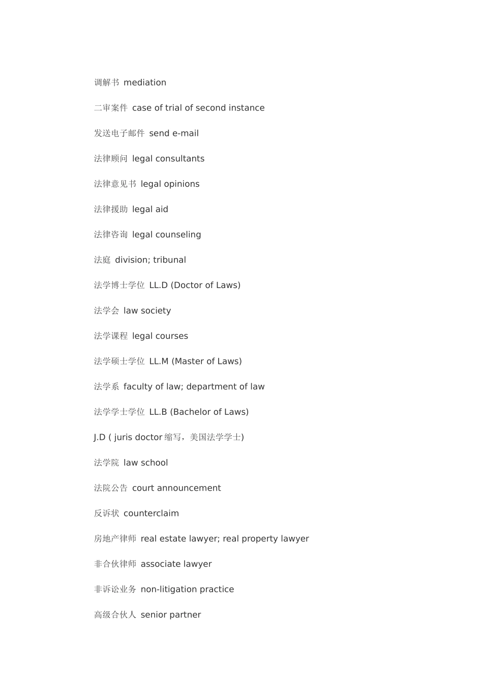 法律英语530927_第3页