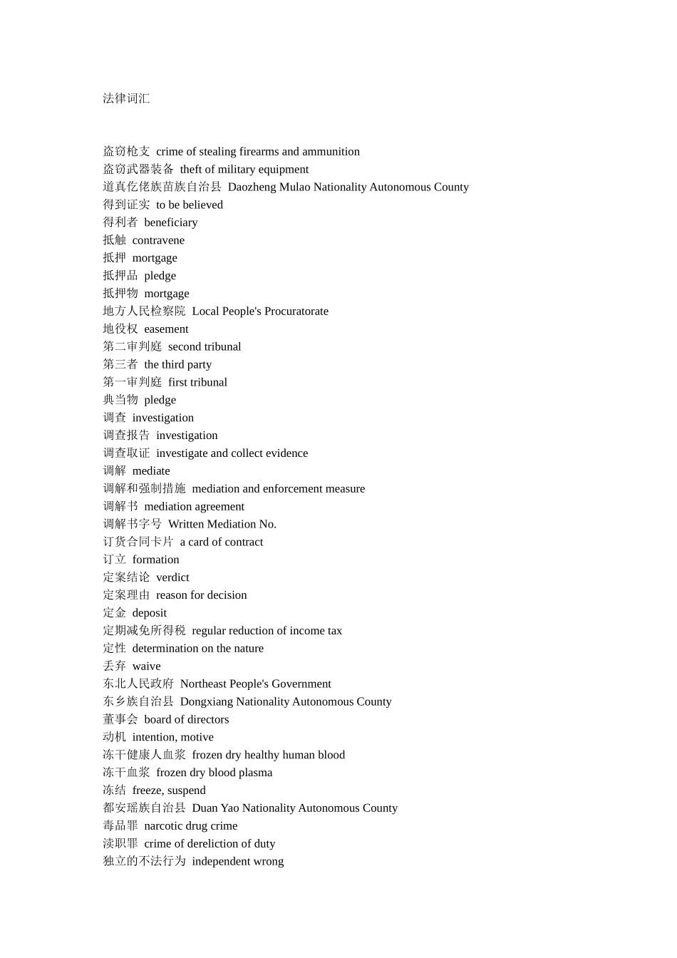 法律英语表达大全_第1页