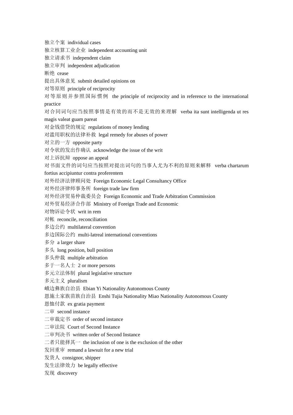 法律英语表达大全_第2页