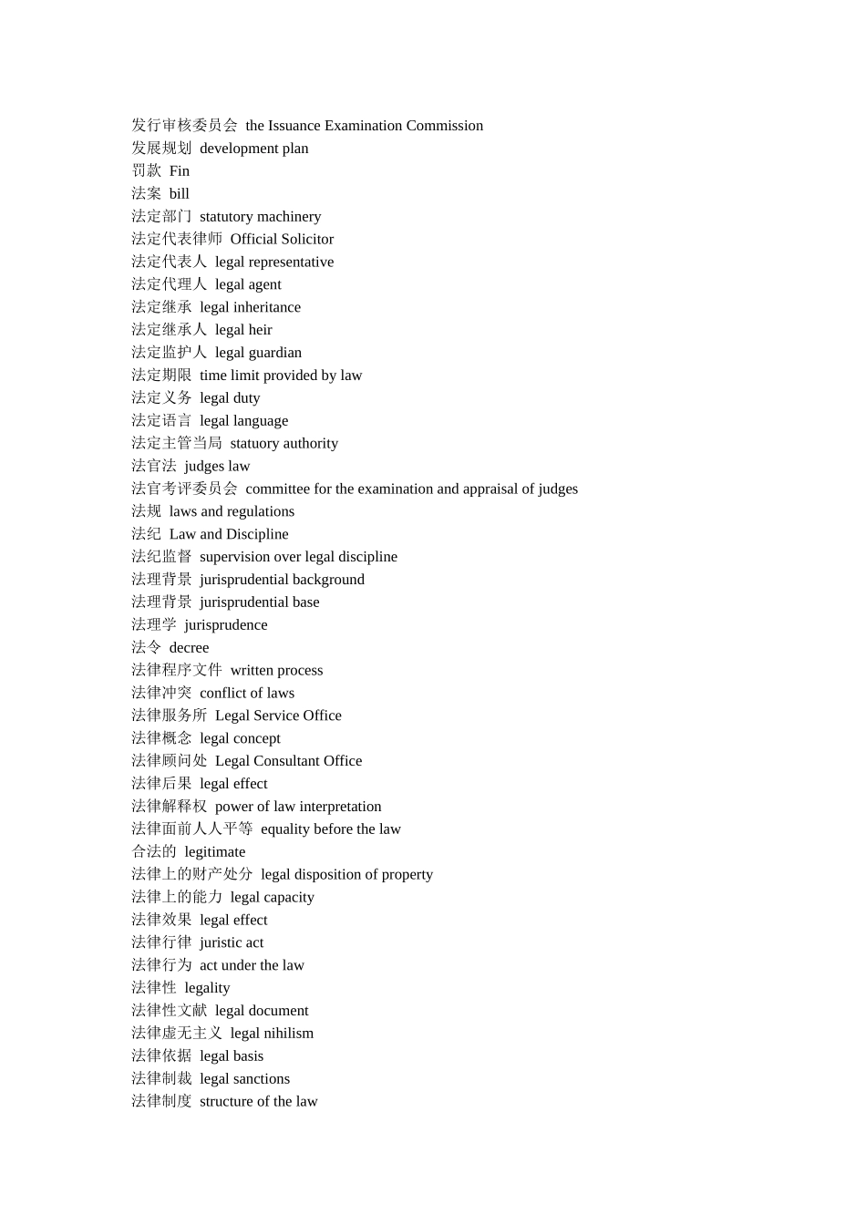 法律英语表达大全_第3页