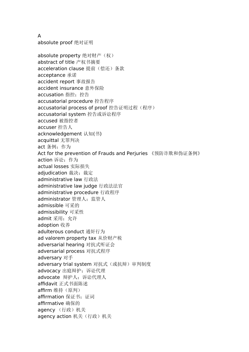 法律英语词汇大全_第1页