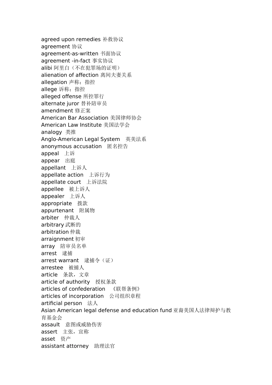 法律英语词汇大全_第2页