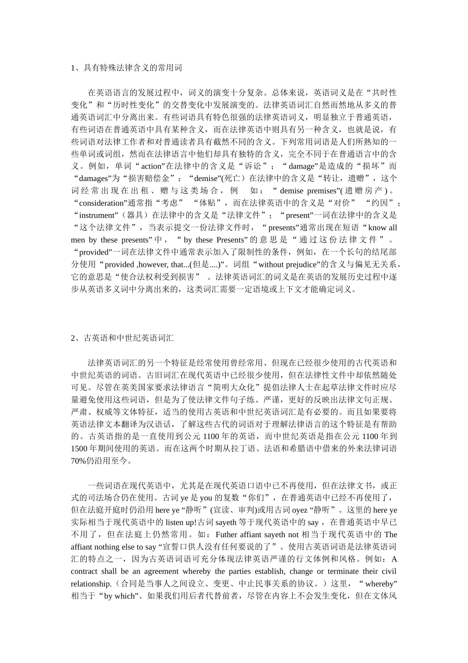 法律英语词汇学习_第1页