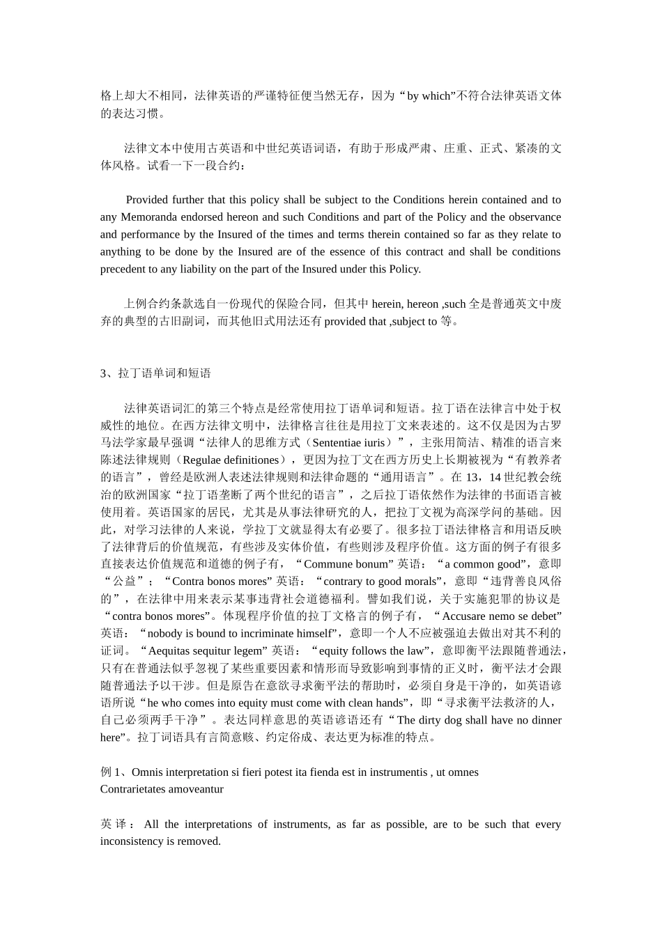 法律英语词汇学习_第2页