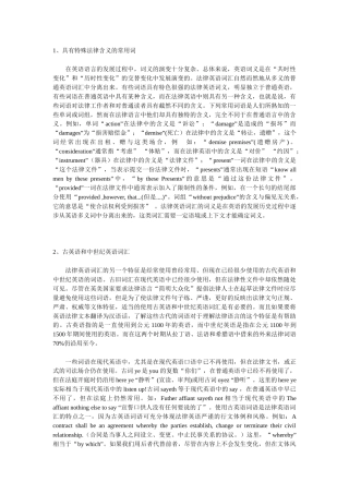 法律英语词汇学习