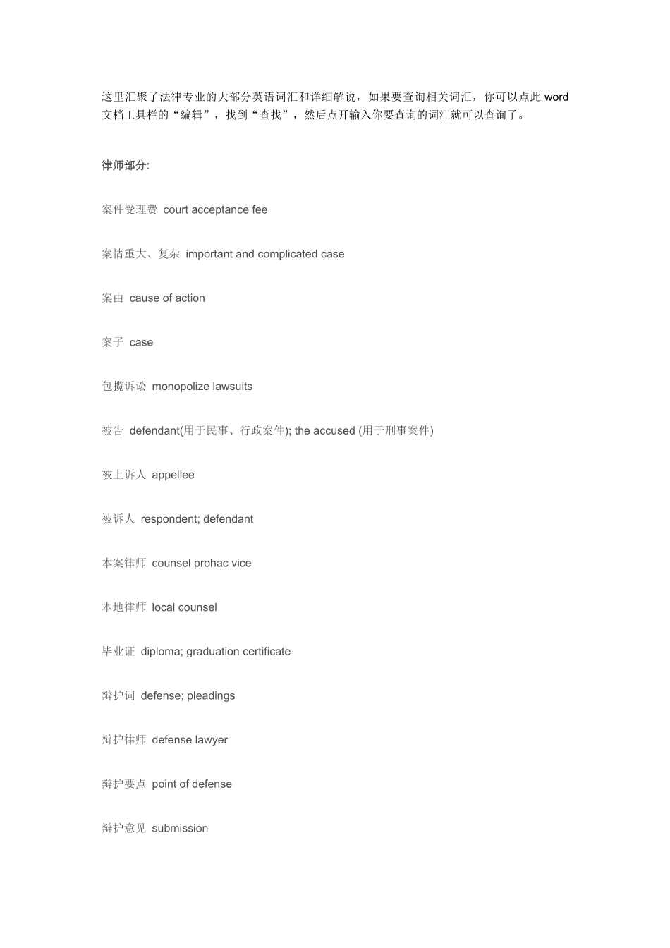 法律英语翻译常用专业词汇_第1页