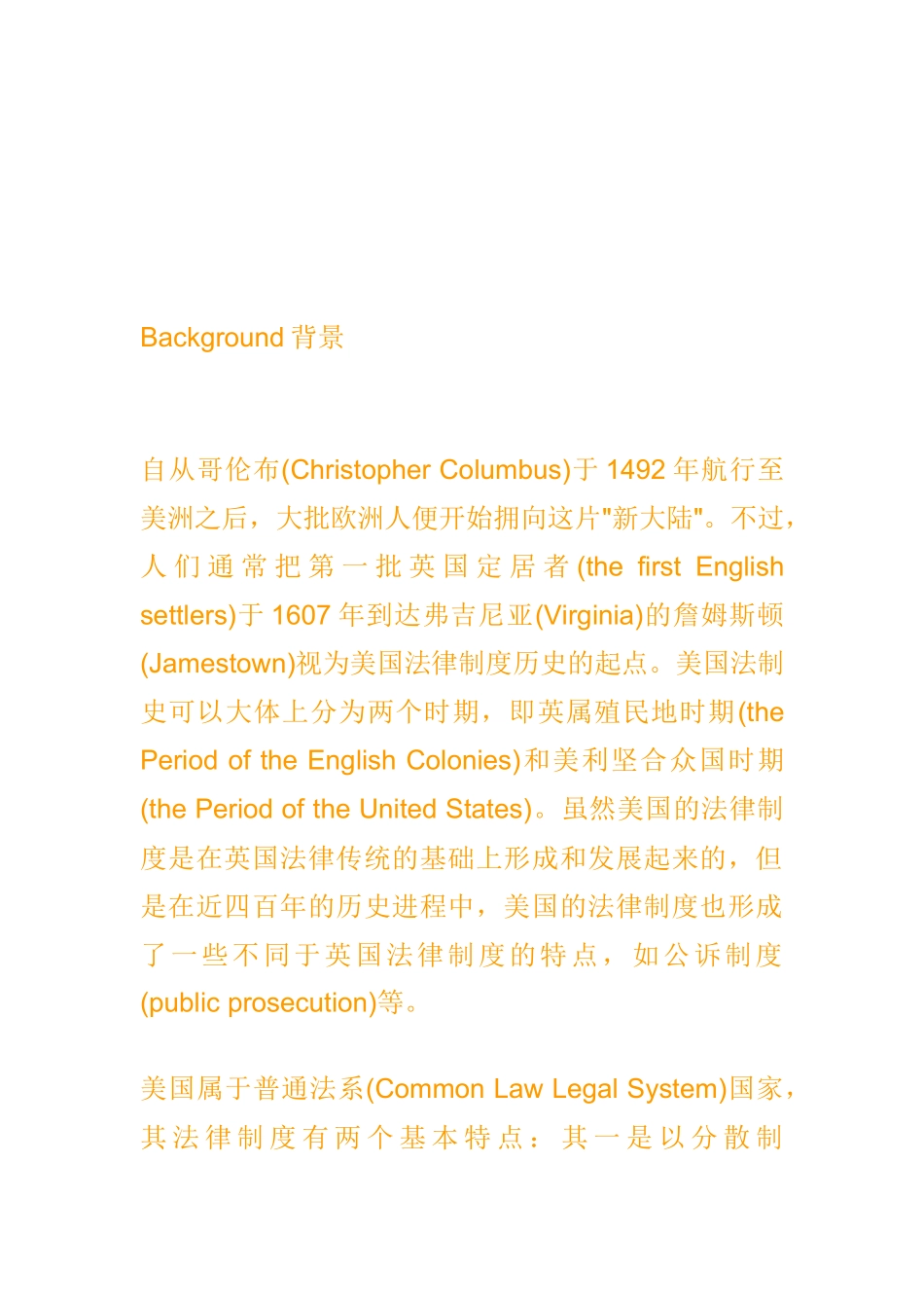 法律英语-何家弘_第1页