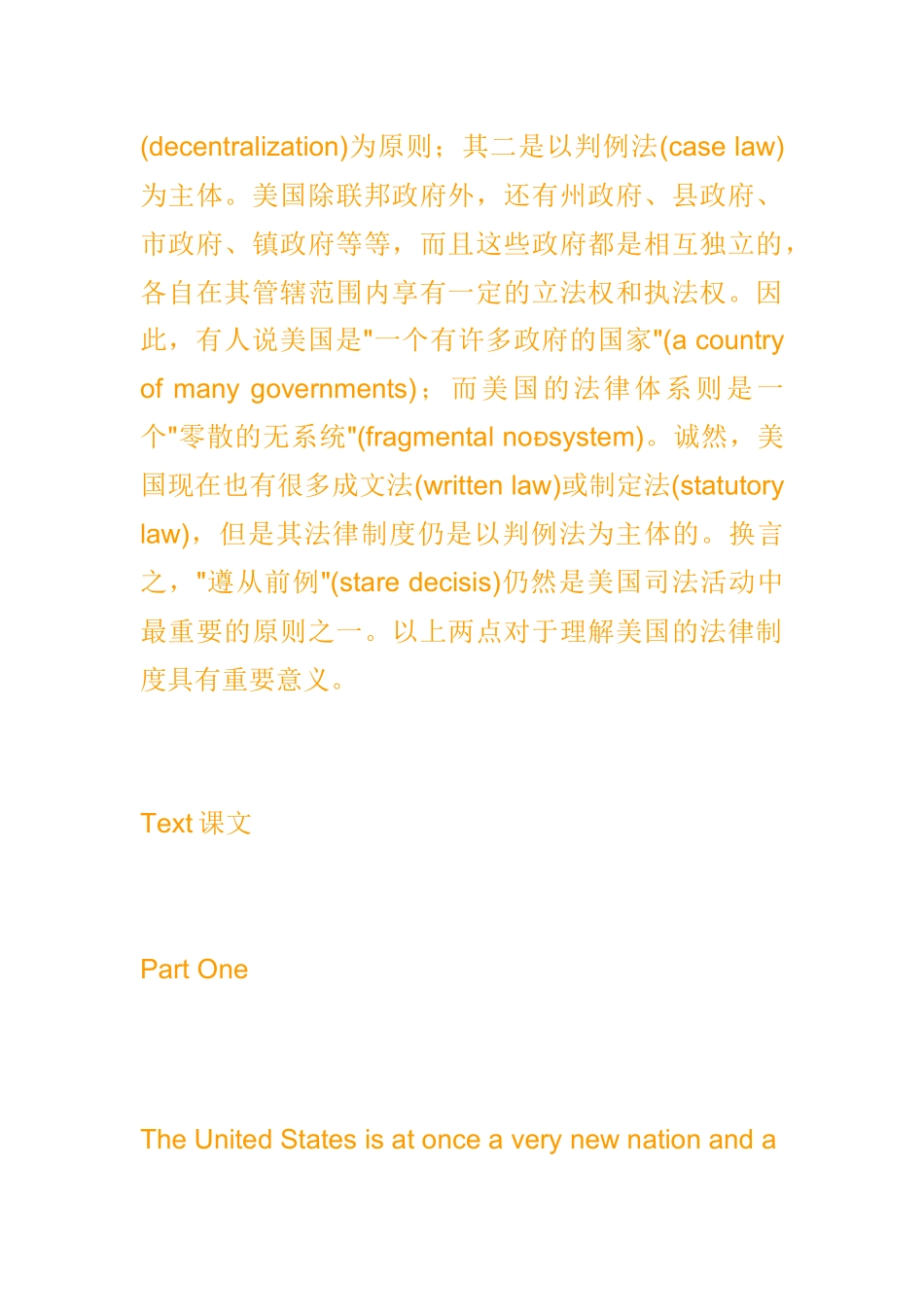法律英语-何家弘_第2页