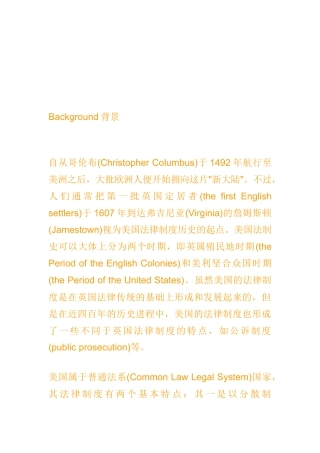 法律英语-何家弘