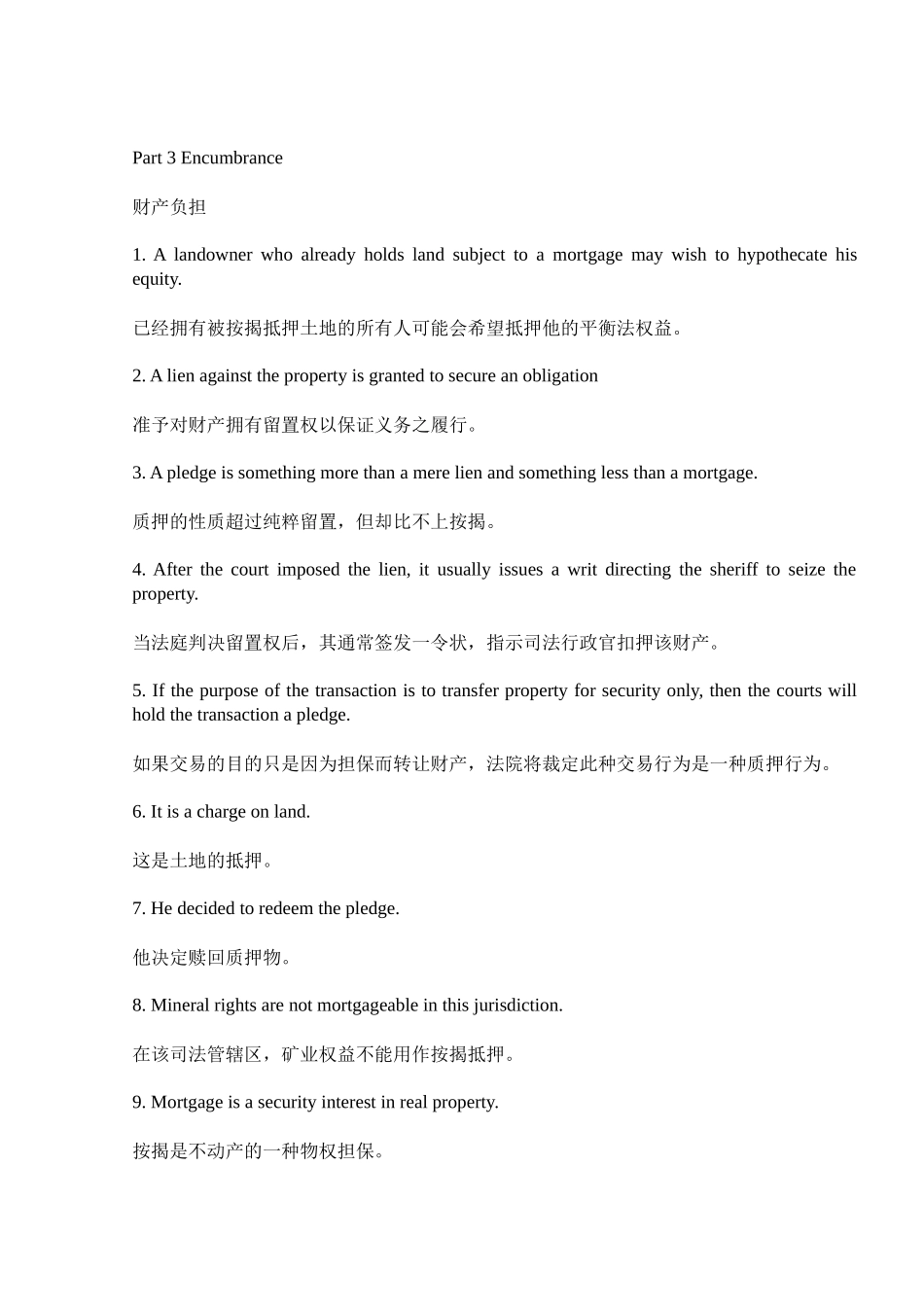 法律英语基础_第3页