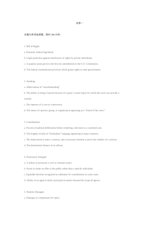 法律英语考试样卷