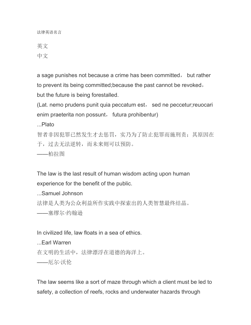 法律英语名言_第1页