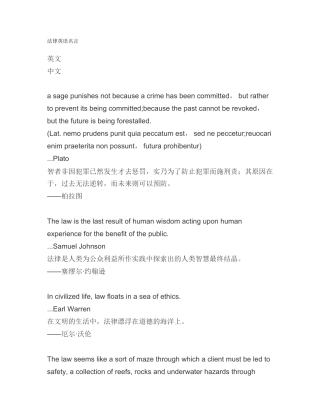 法律英语名言
