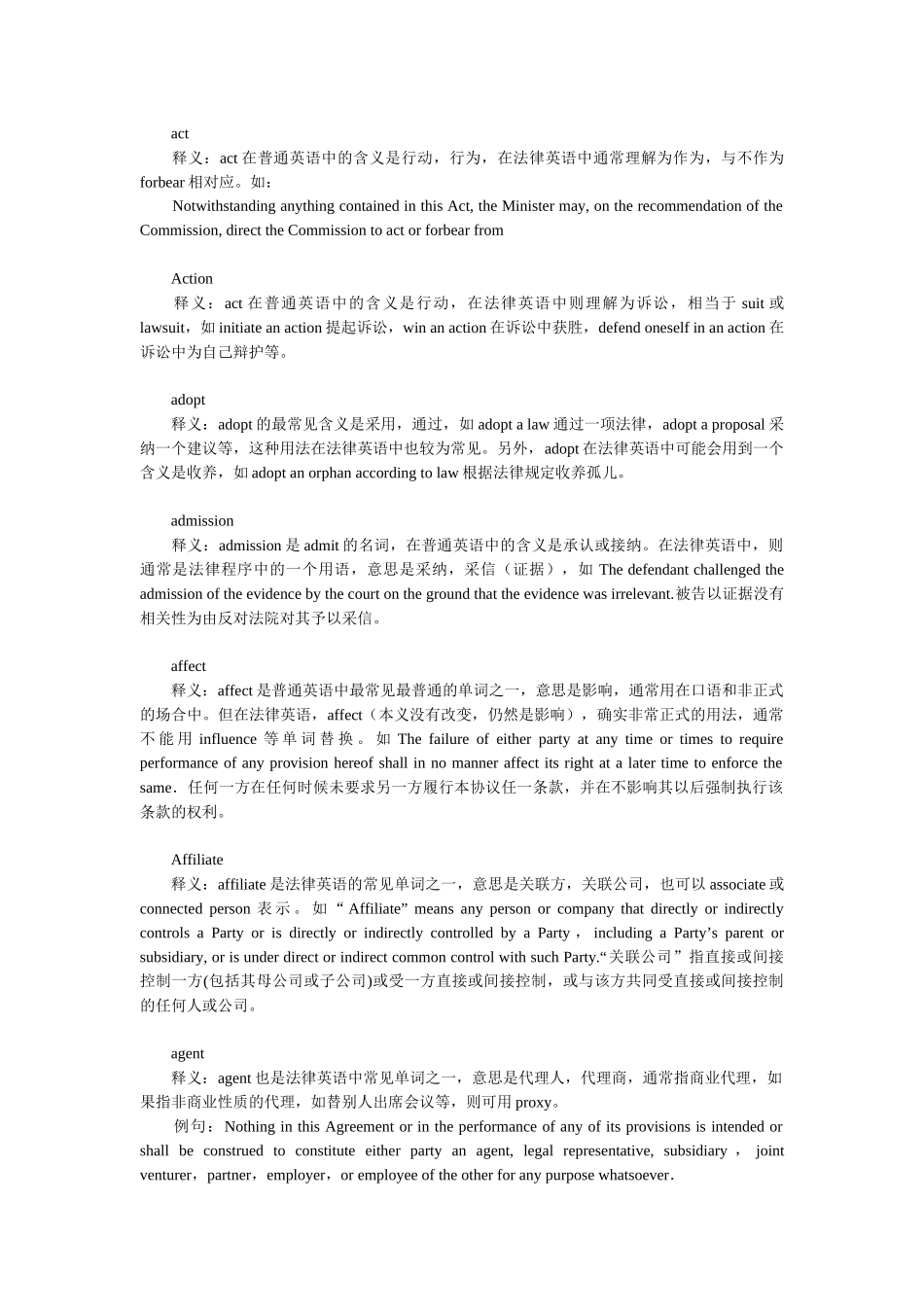 法律英语实务词汇讲解_第2页
