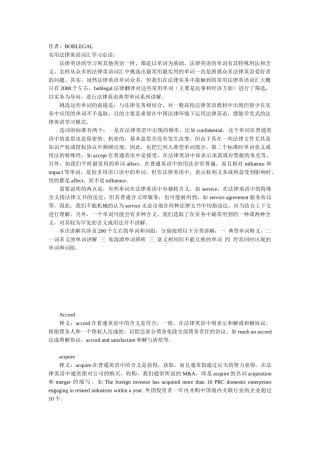 法律英语实务词汇讲解