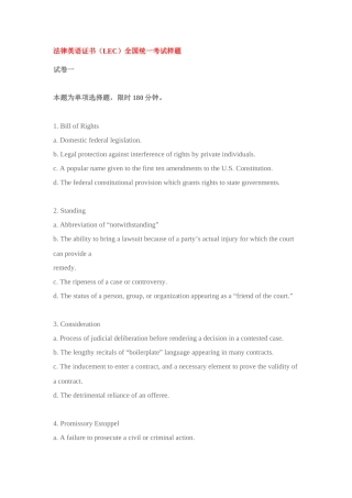 法律英语证书LEC样题