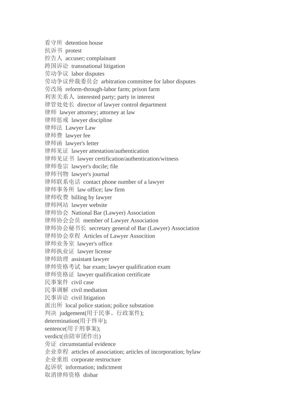 法律英语专业词汇汇总3583470_第3页