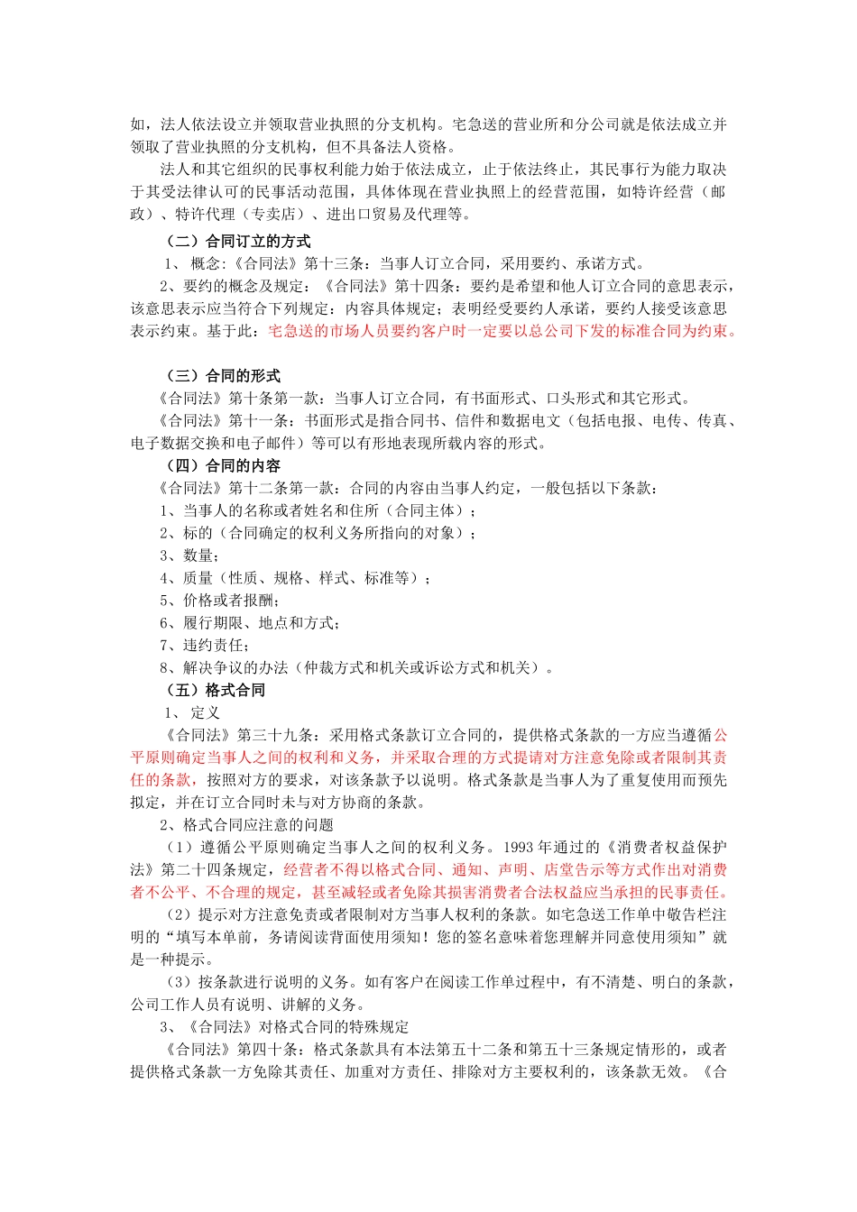 法律－运输行业的有关法律知识_第2页