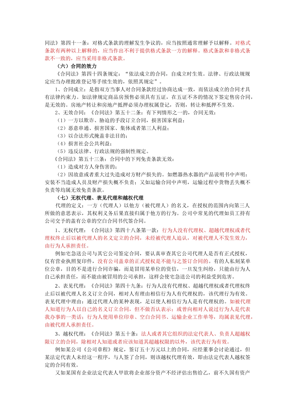 法律－运输行业的有关法律知识_第3页