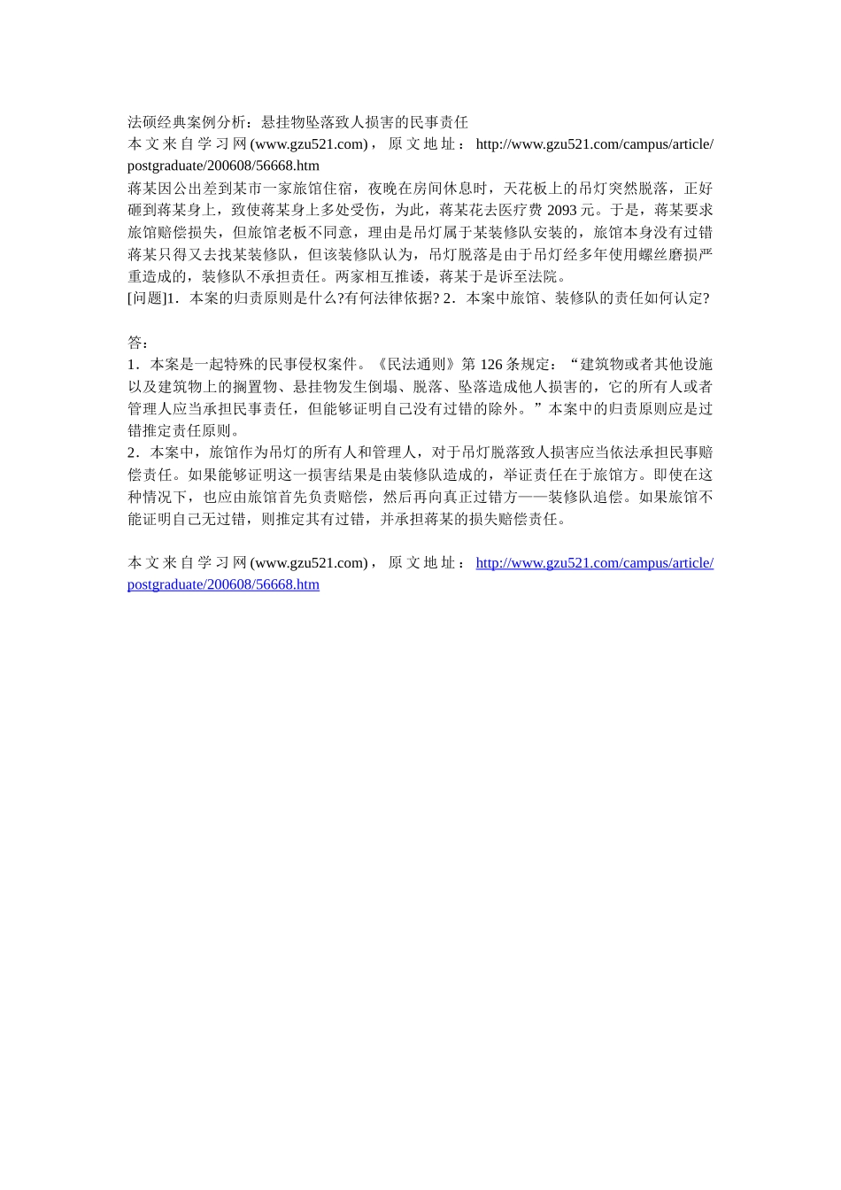 法律责任案例分析_第1页