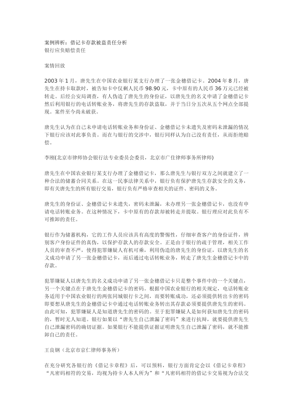 法律责任案例分析_第2页