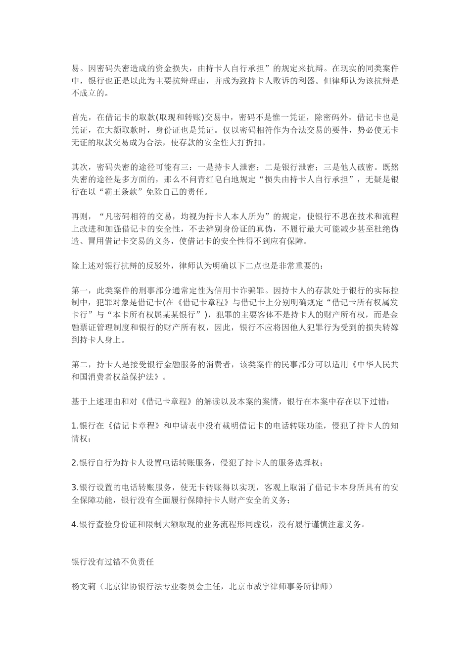 法律责任案例分析_第3页