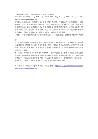 法律责任案例分析