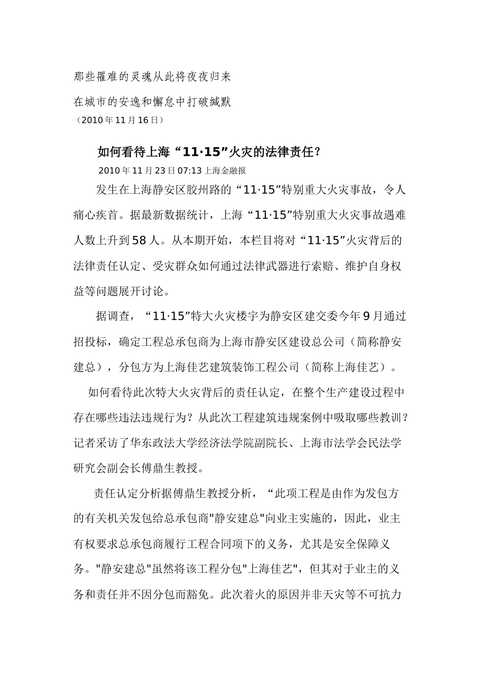 法律责任案例分析1_第2页