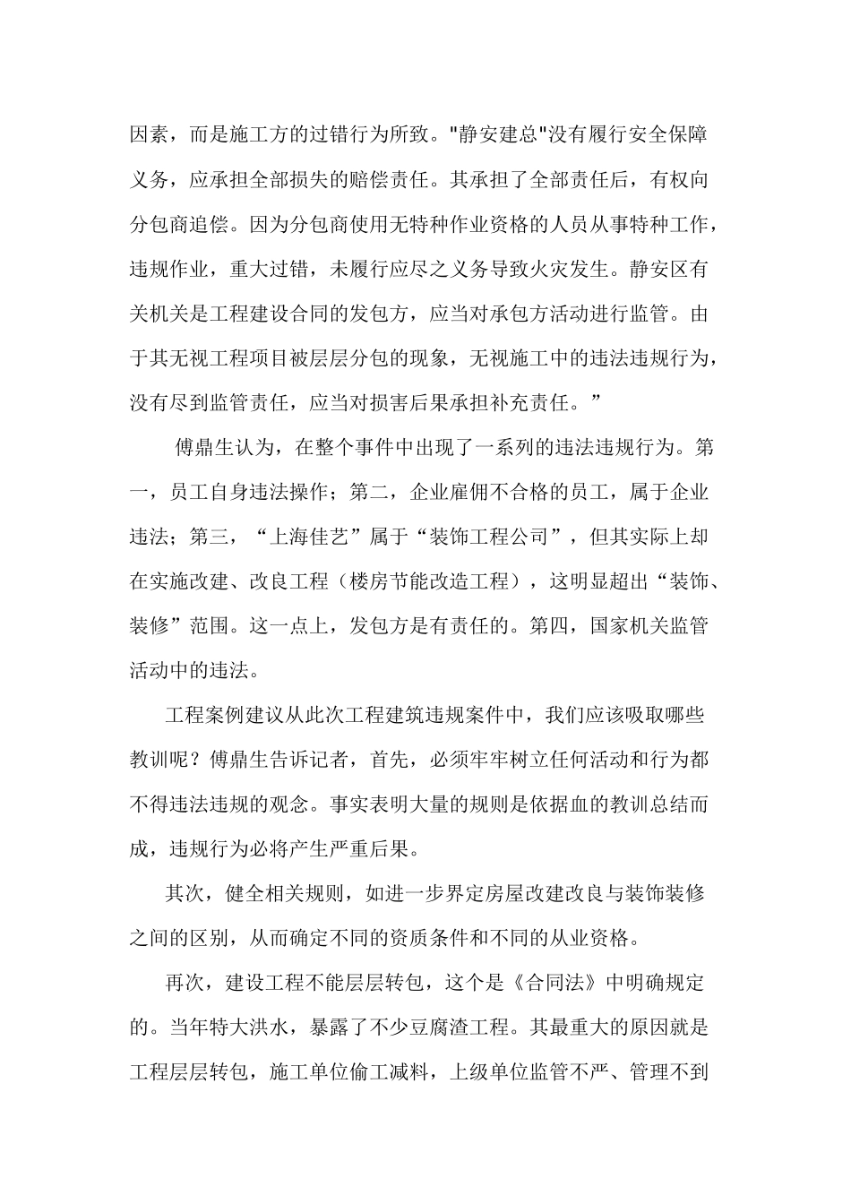 法律责任案例分析1_第3页
