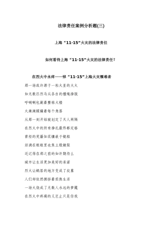 法律责任案例分析1