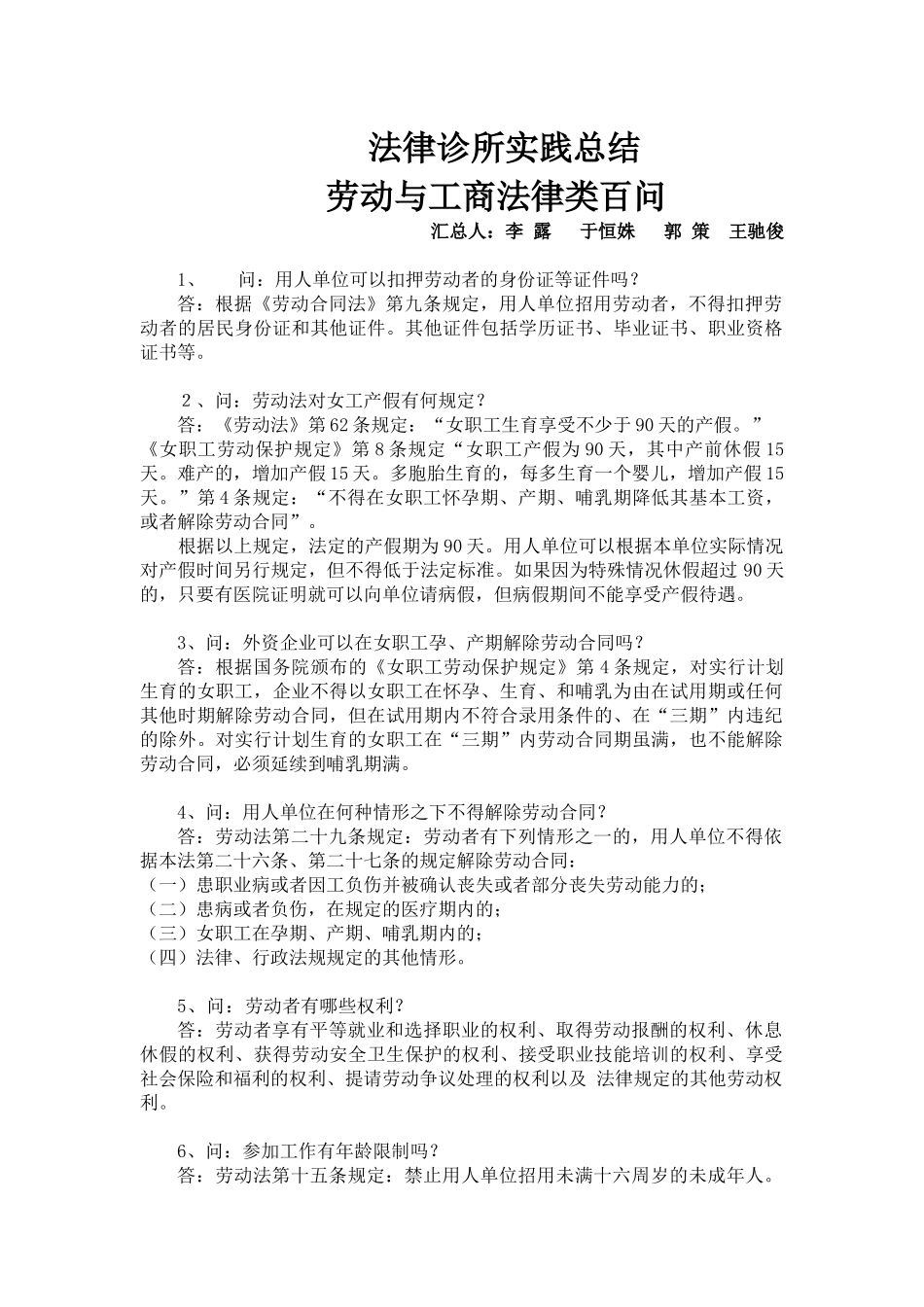 法律诊所实践总结_第1页
