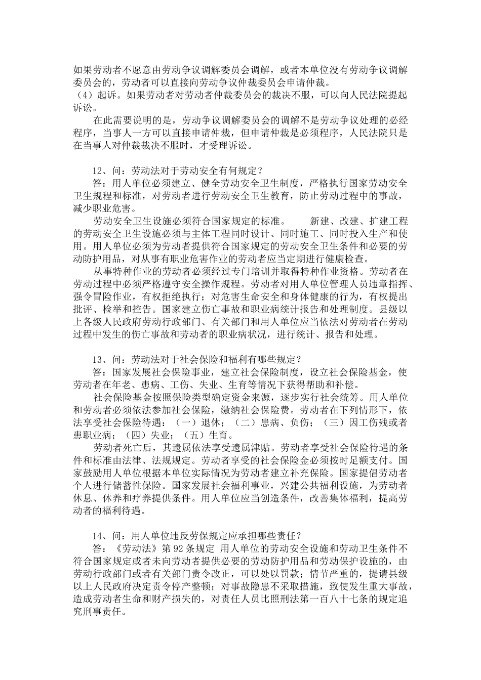法律诊所实践总结_第3页