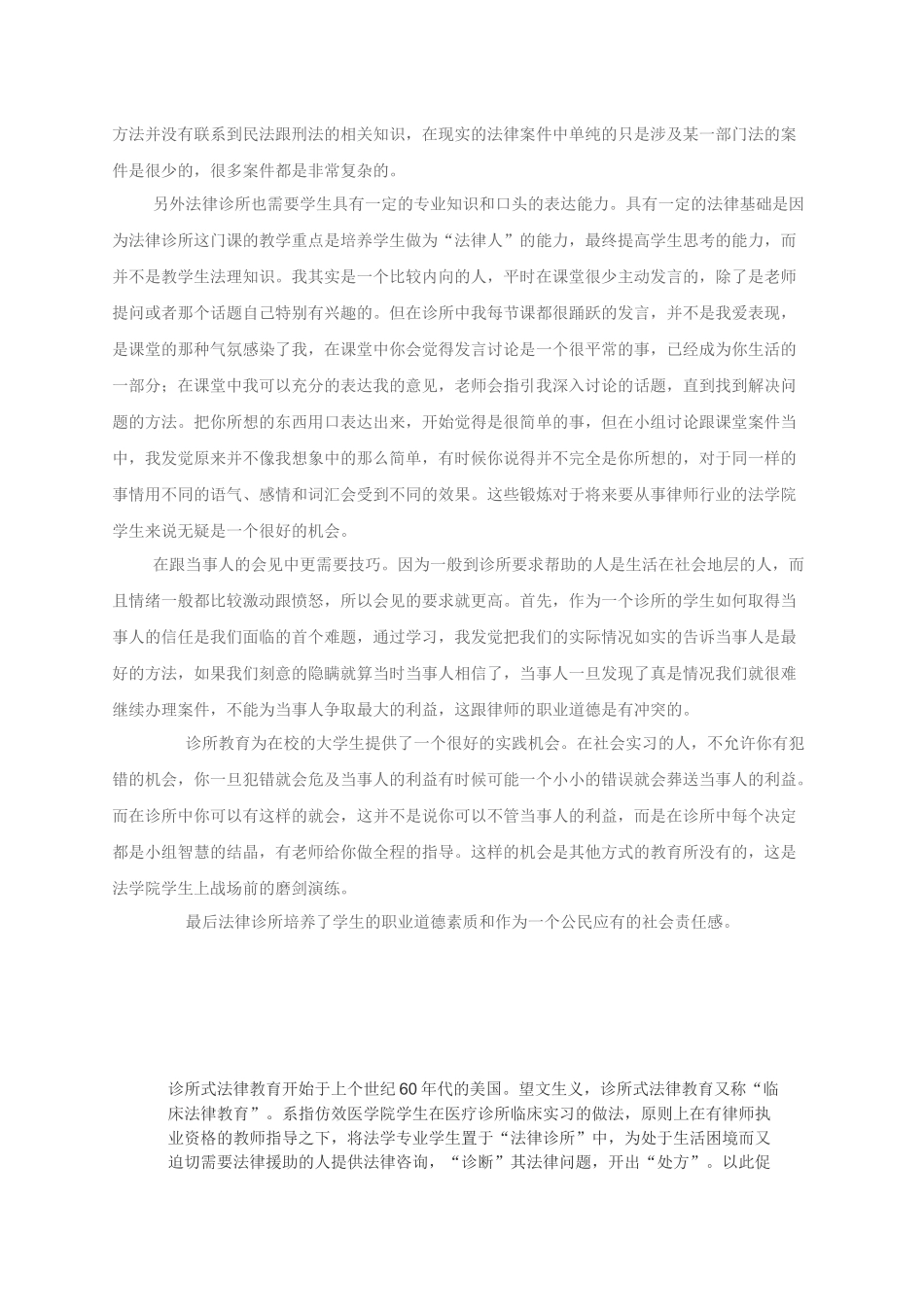 法律诊所学习心得_第3页
