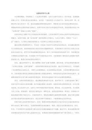 法律诊所学习心得