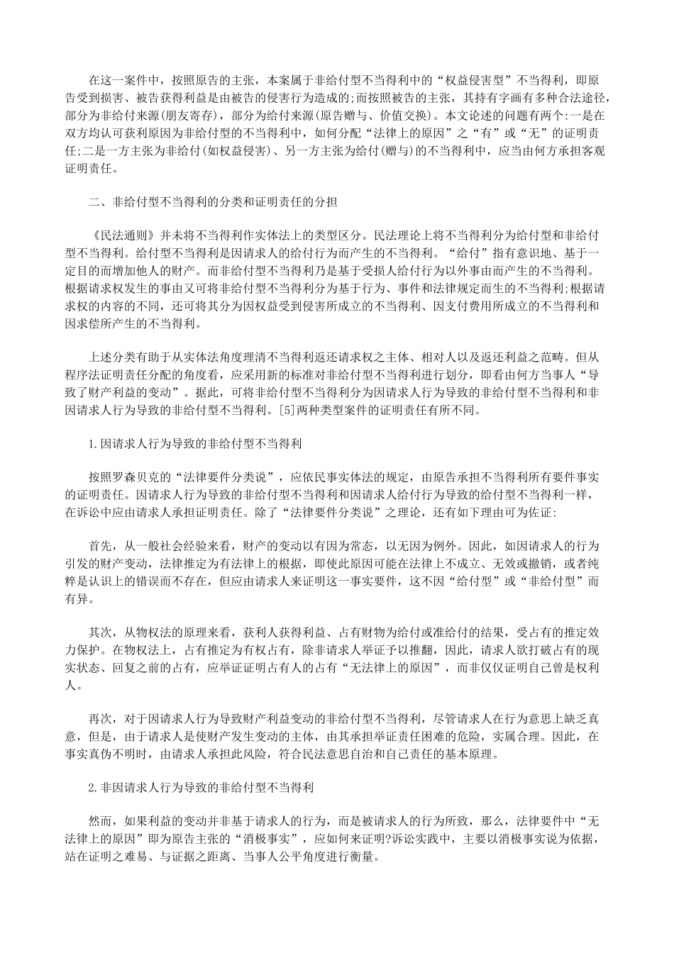 法律知识辨析非给付型不当得利证明责任_第2页