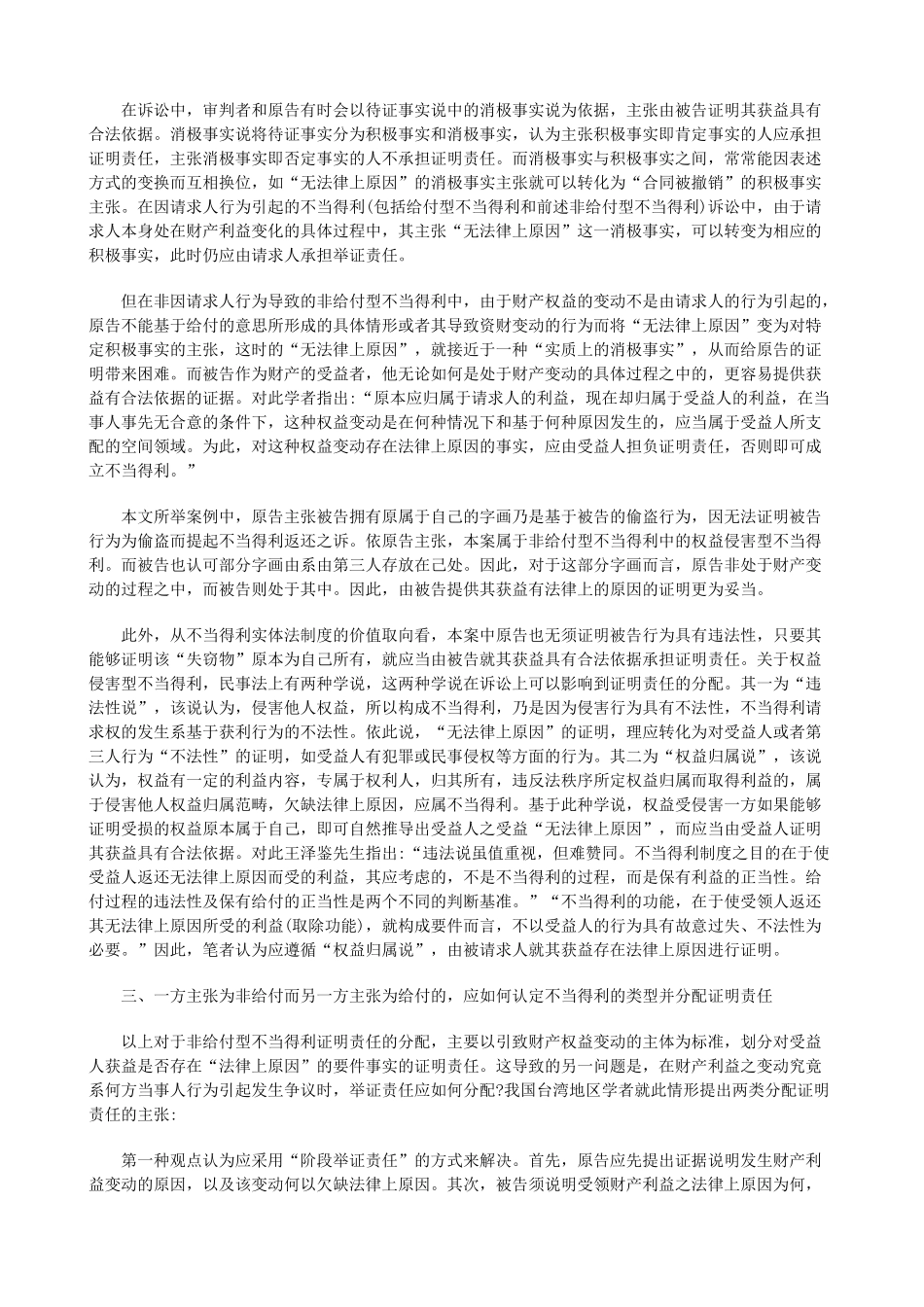 法律知识辨析非给付型不当得利证明责任_第3页