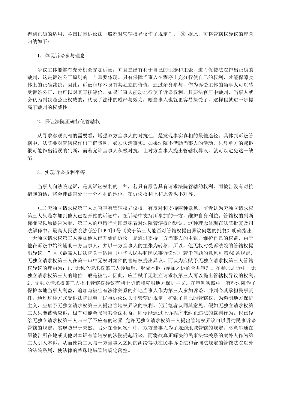 法律知识辩权无独立请求权第三人的应诉抗_第3页