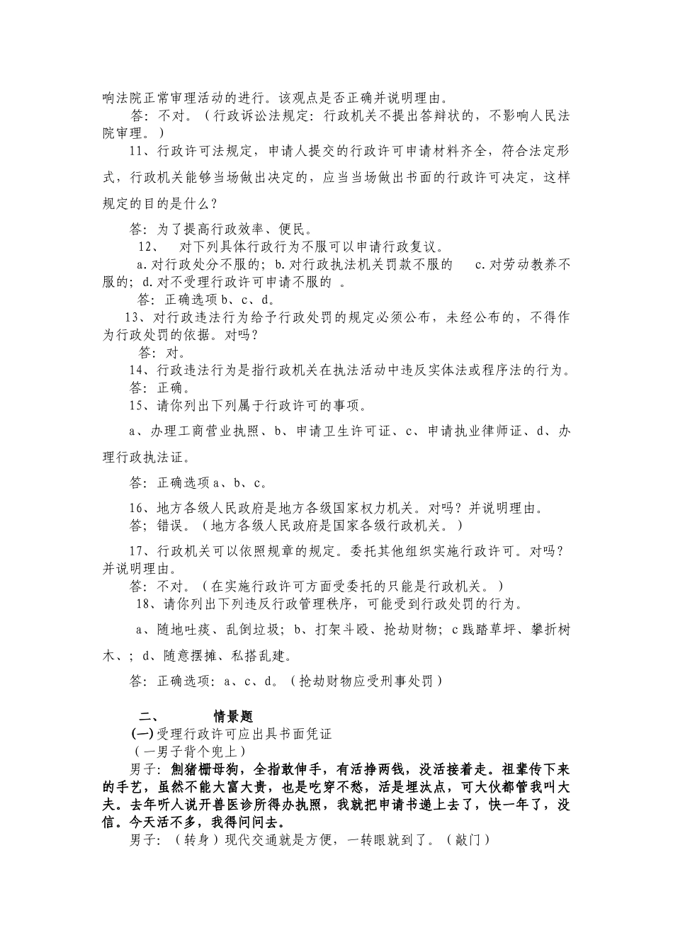 法律知识电视大奖赛复习题_第2页