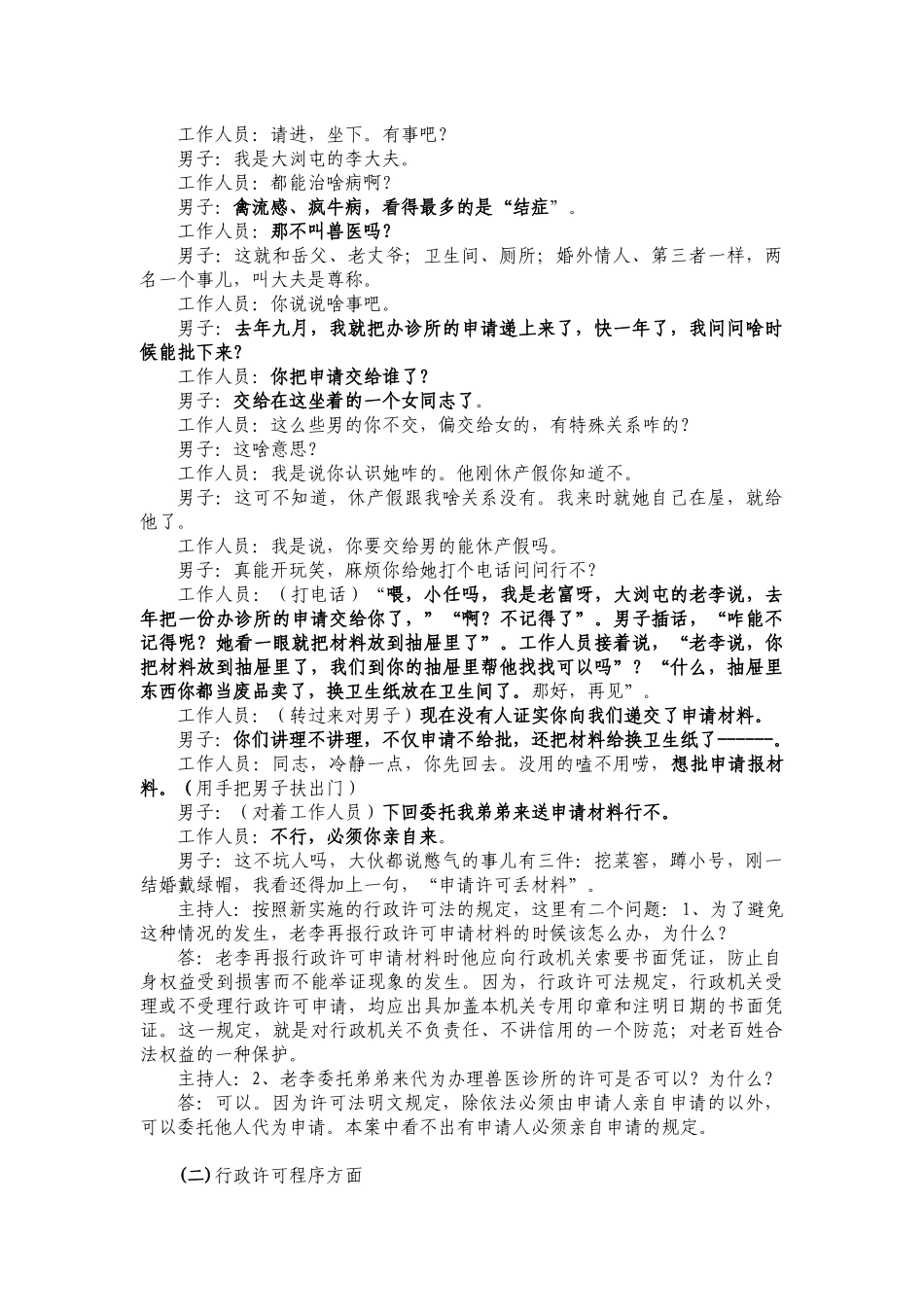 法律知识电视大奖赛复习题_第3页