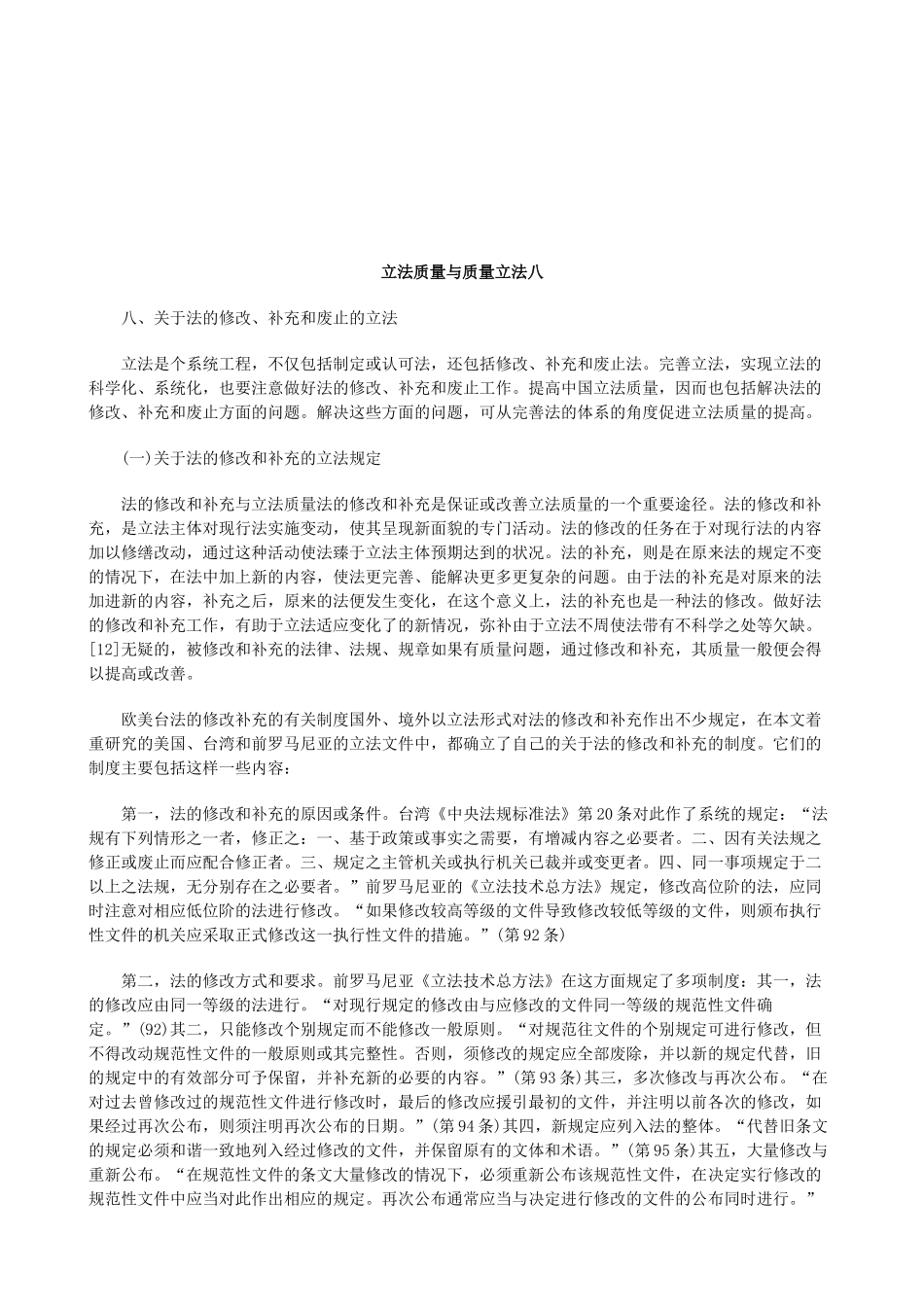 法律知识法八立法质量与质量立_第1页